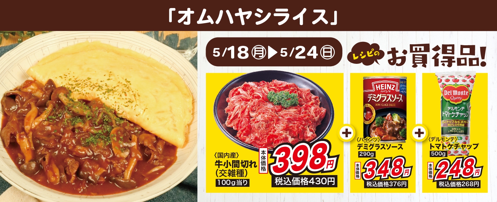 ふわふわ卵で豪華に! オムハヤシライス