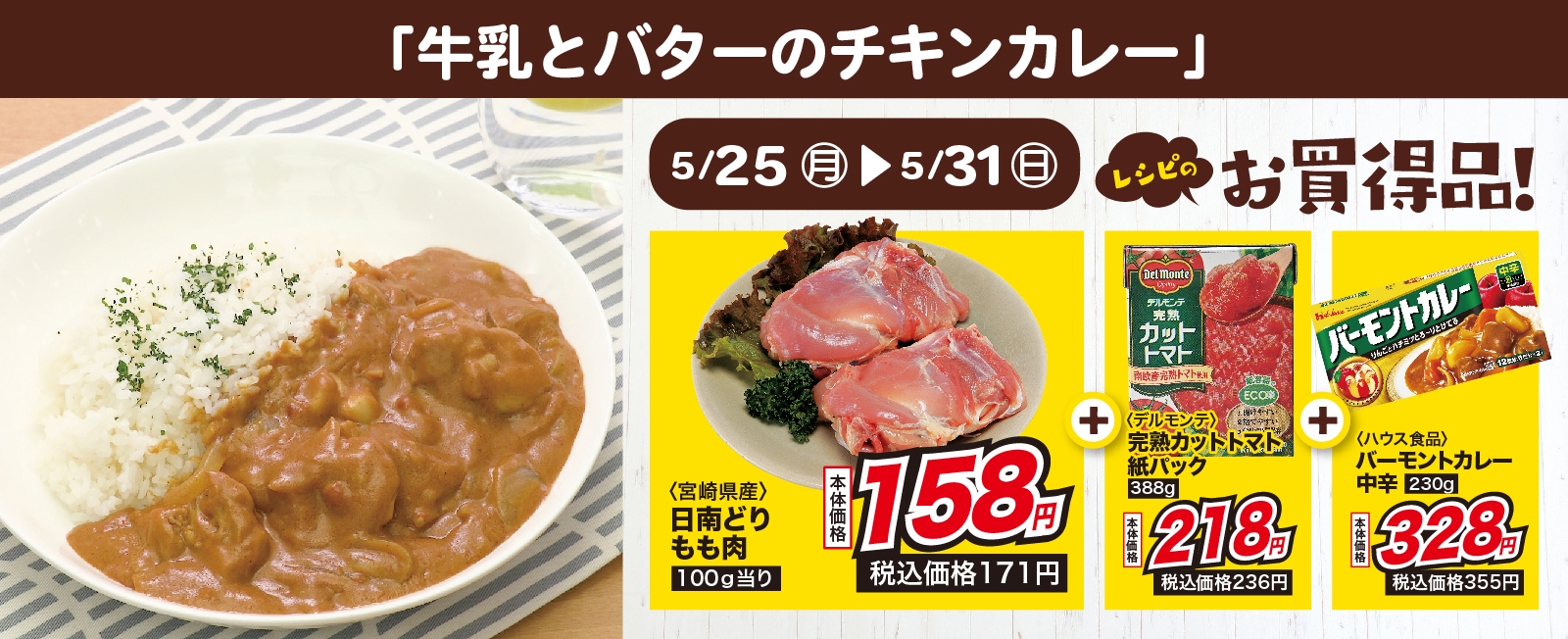 お手軽に作れる! 牛乳とバターのチキンカレー