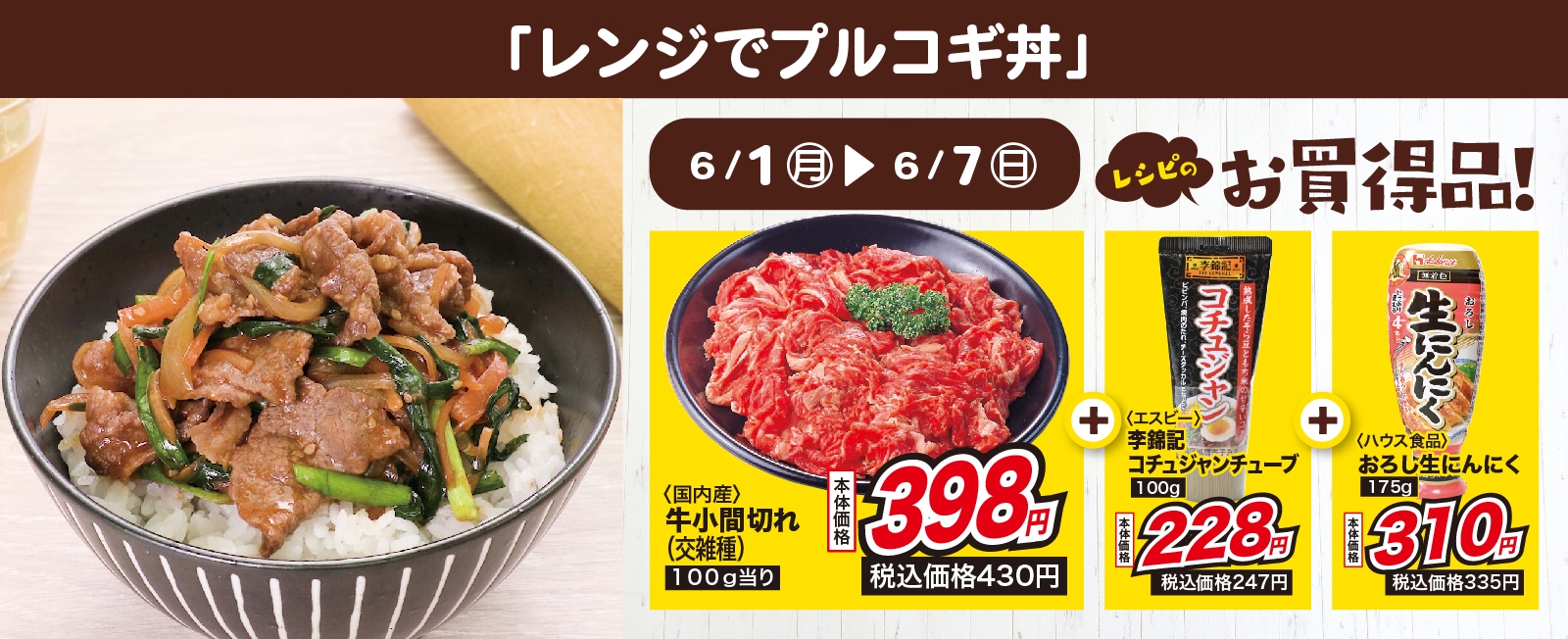 甘辛で箸がすすむ! レンジでプルコギ丼