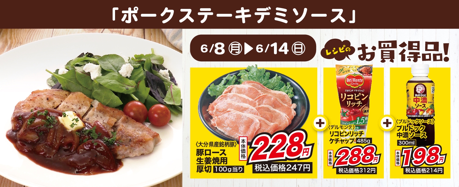 インパクト大! ポークステーキデミソース