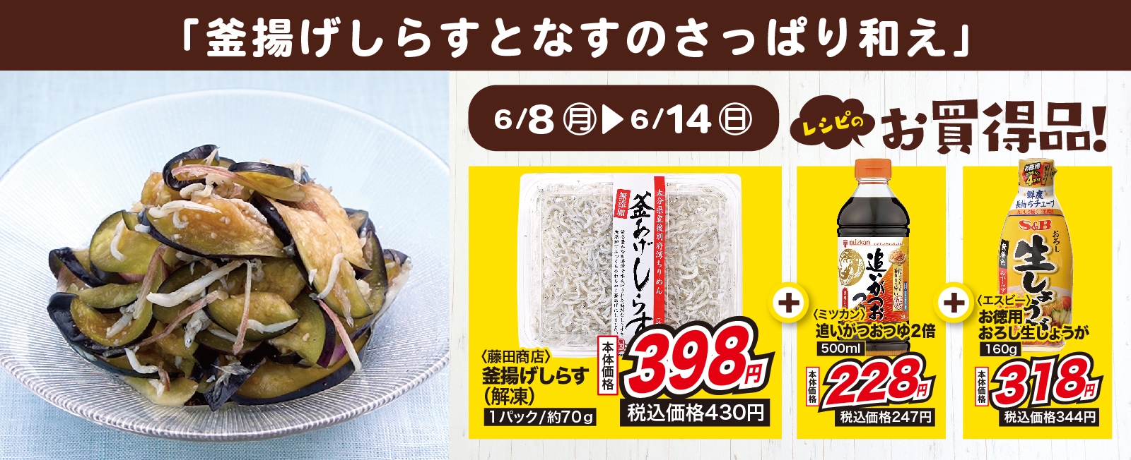 爽やかでおいしい♪ 釜揚げしらすとなすのさっぱり和え
