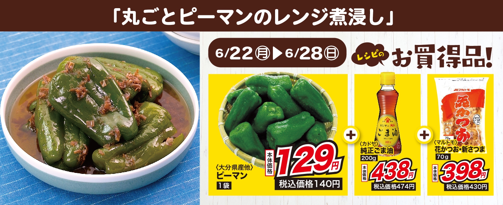包丁不要! 丸ごとピーマンのレンジ煮浸し
