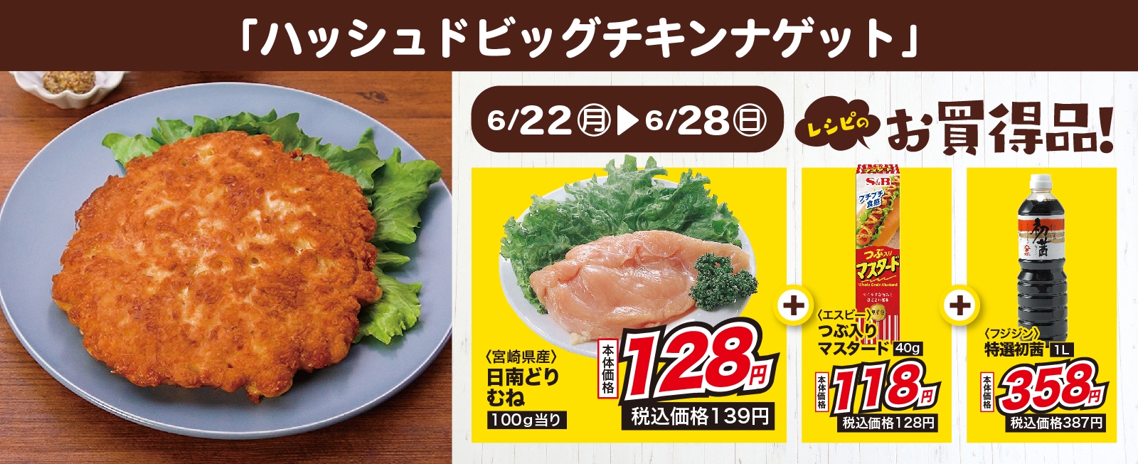 迫力満点! ハッシュドビッグチキンナゲット