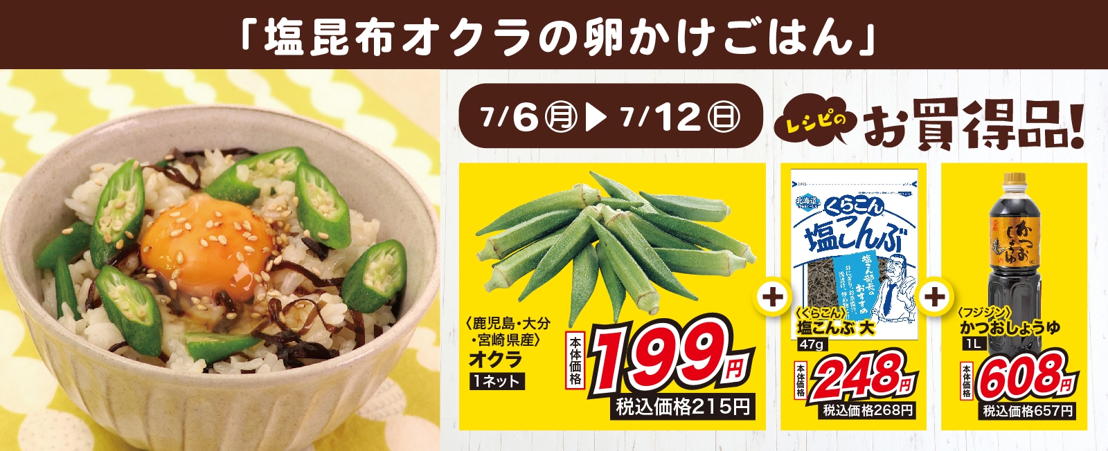 ネバネバがやみつき♪ 塩昆布オクラの卵かけごはん