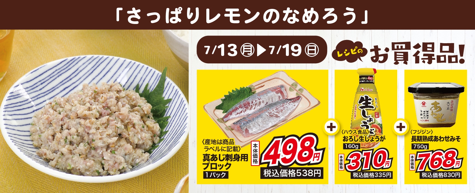 後引くおいしさ♪ さっぱりレモンのなめろう