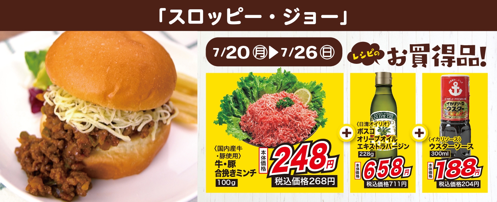 絶品! スロッピー・ジョー