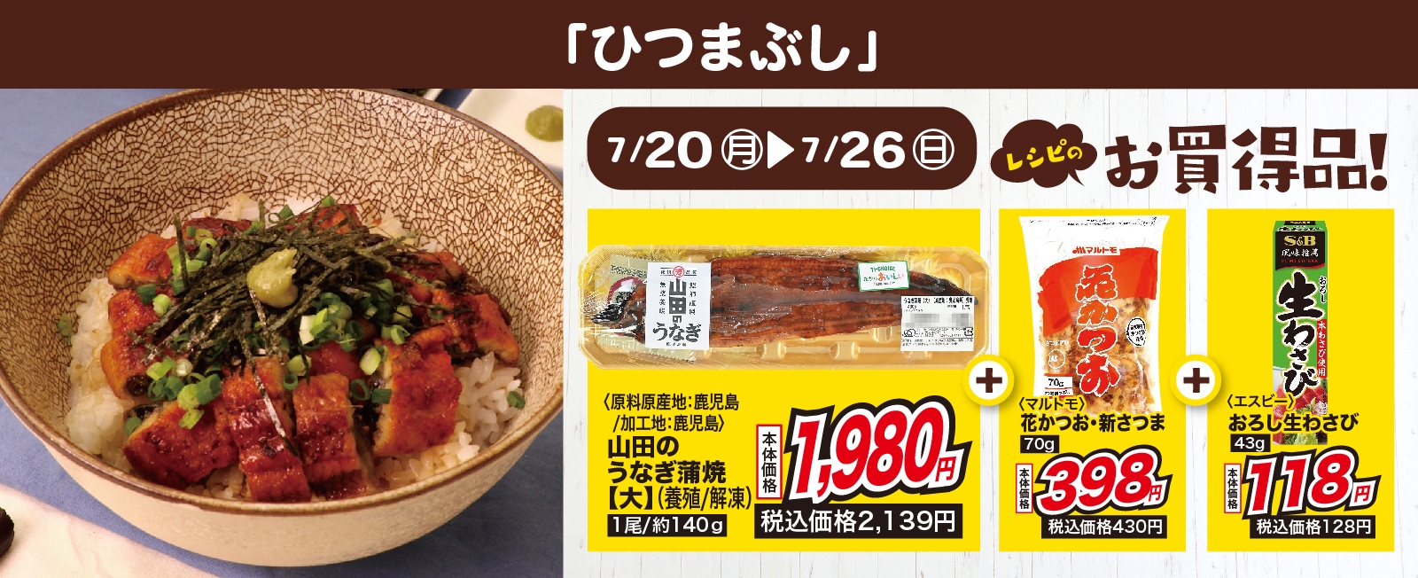 おだしが香る♪ ひつまぶし