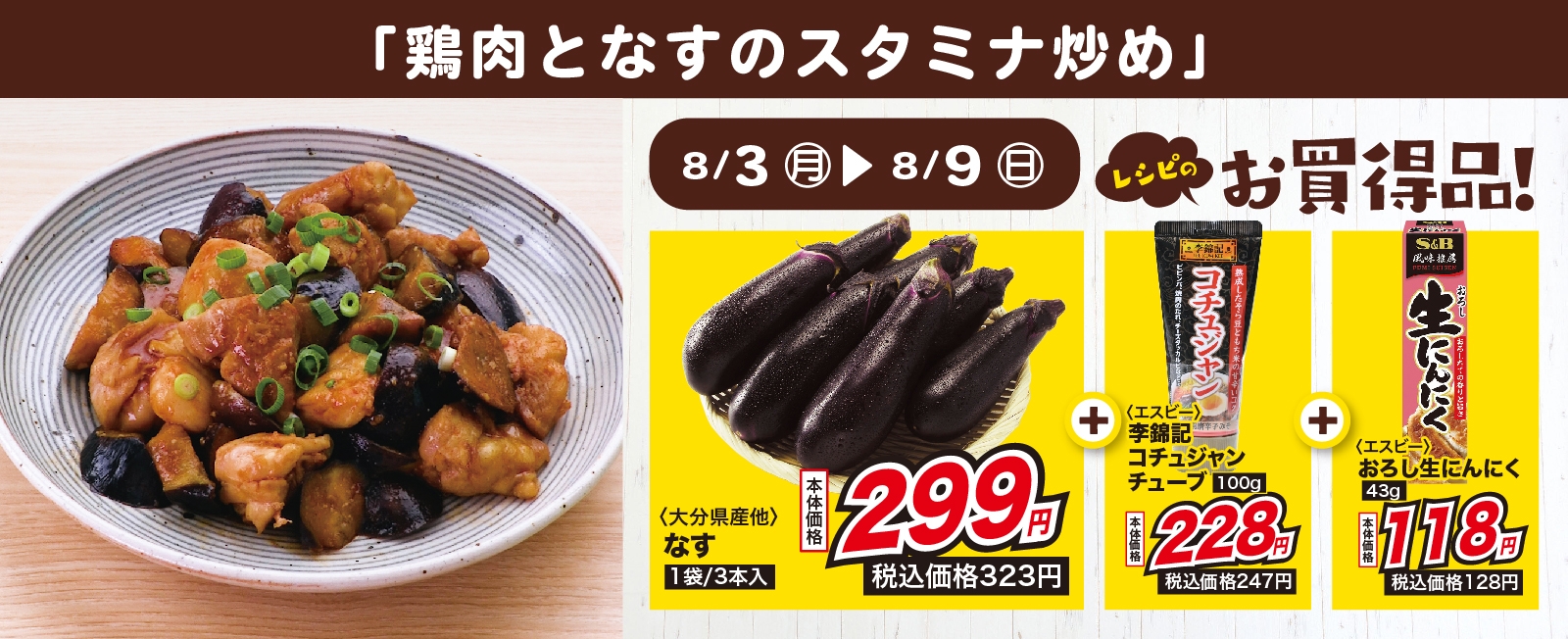 パパッと炒めて簡単! 鶏肉となすのスタミナ炒め