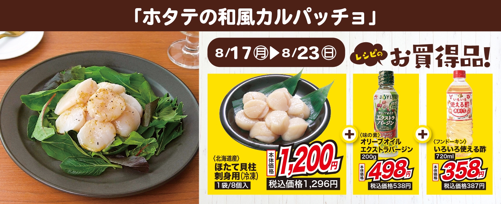 5分でおしゃれ副菜♪ ホタテの和風カルパッチョ
