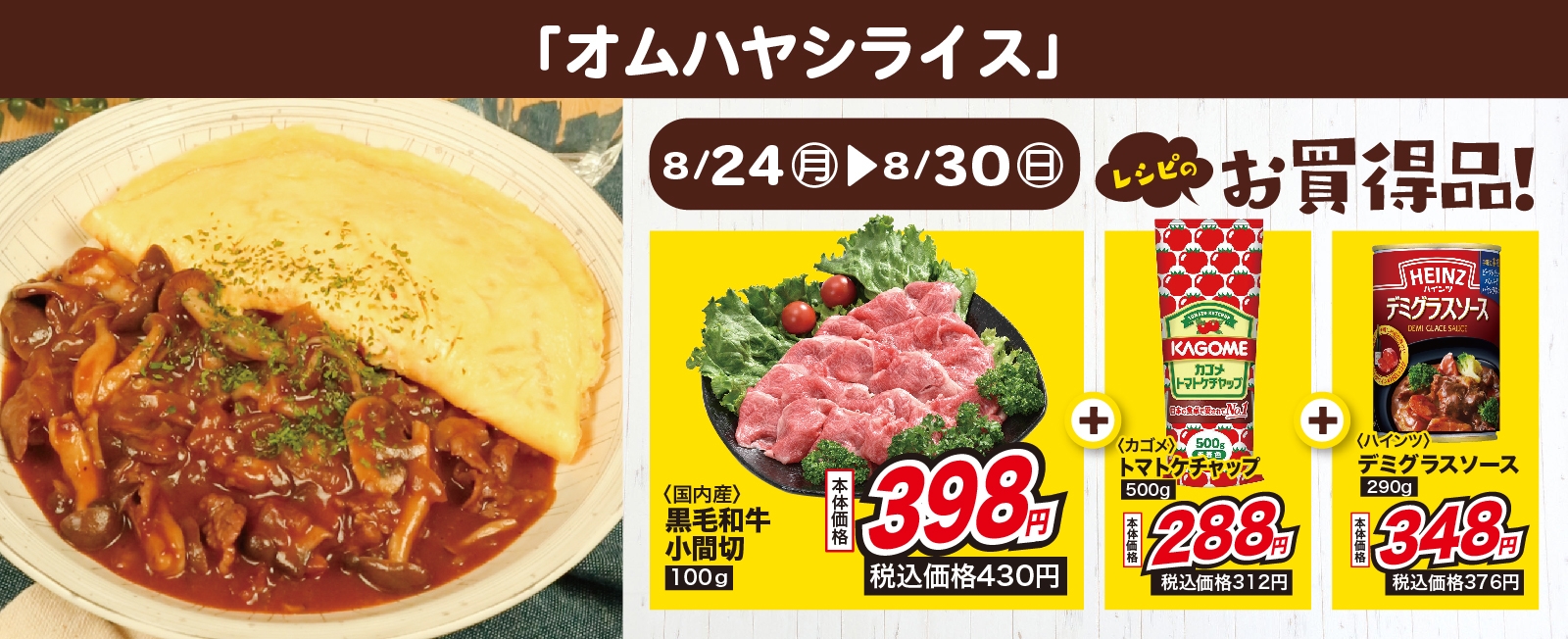 ふわふわ卵で豪華に! オムハヤシライス