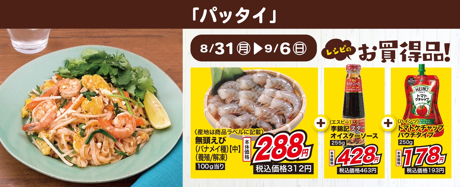 タイ風やきそば♪ パッタイ