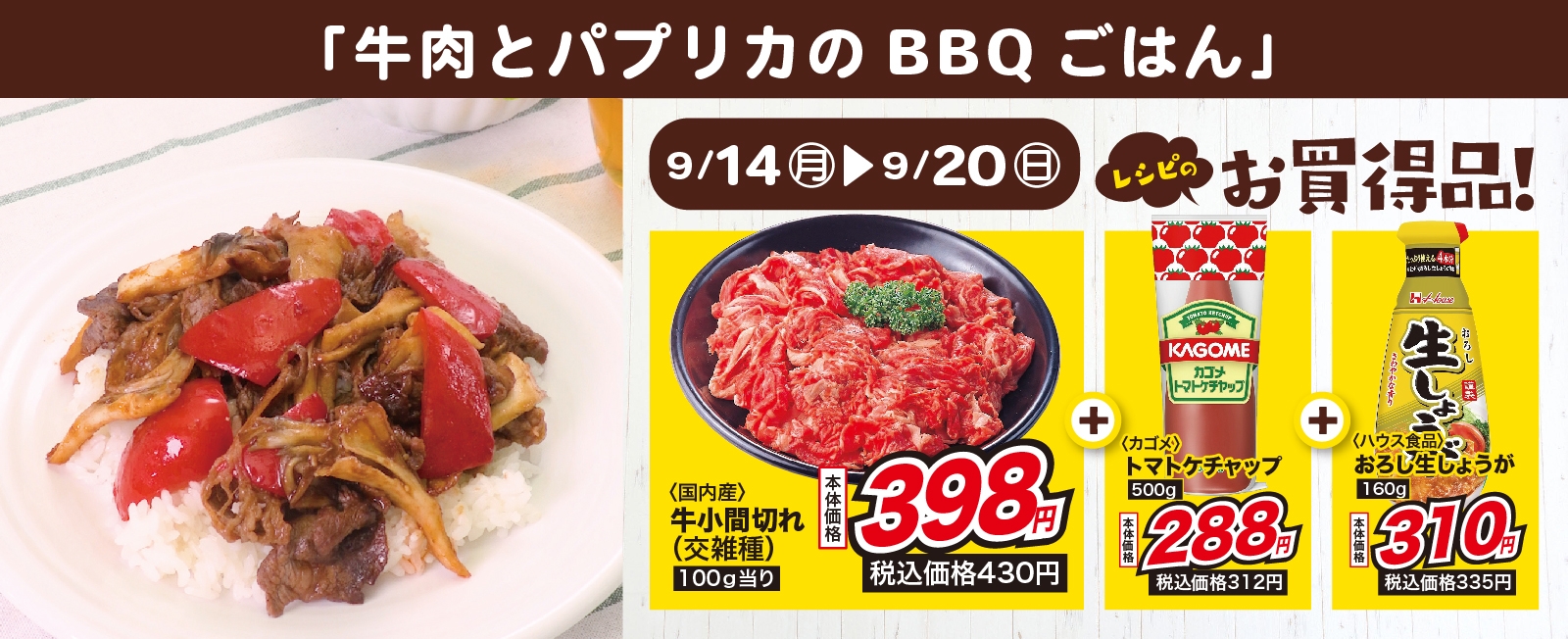 食べ応え抜群! 牛肉とパプリカのBBQごはん