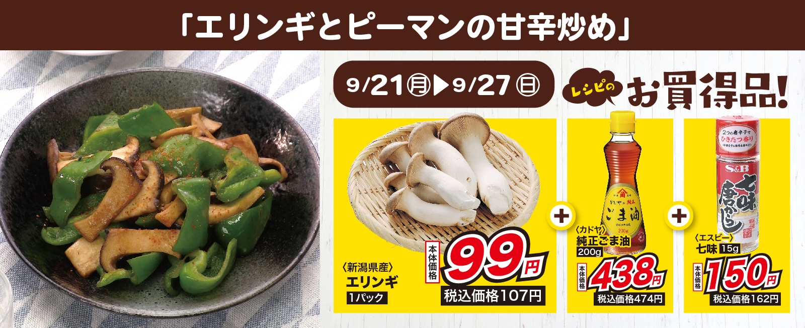 炒めて簡単♪ エリンギとピーマンの甘辛炒め