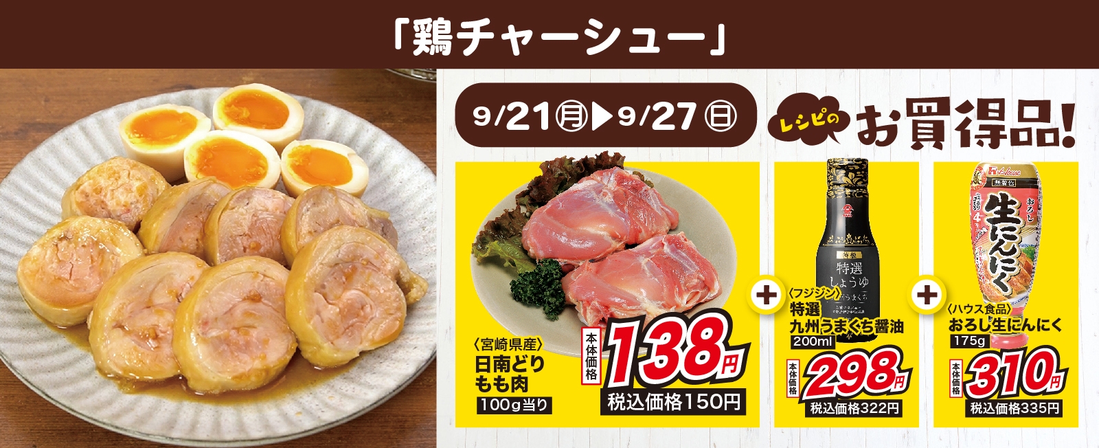 レンジで簡単! 鶏チャーシュー