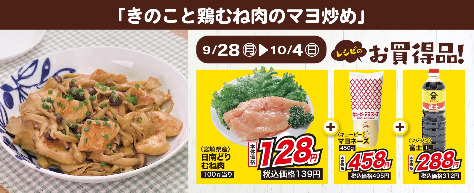 味付け簡単♪ きのこと鶏むね肉のマヨ炒め