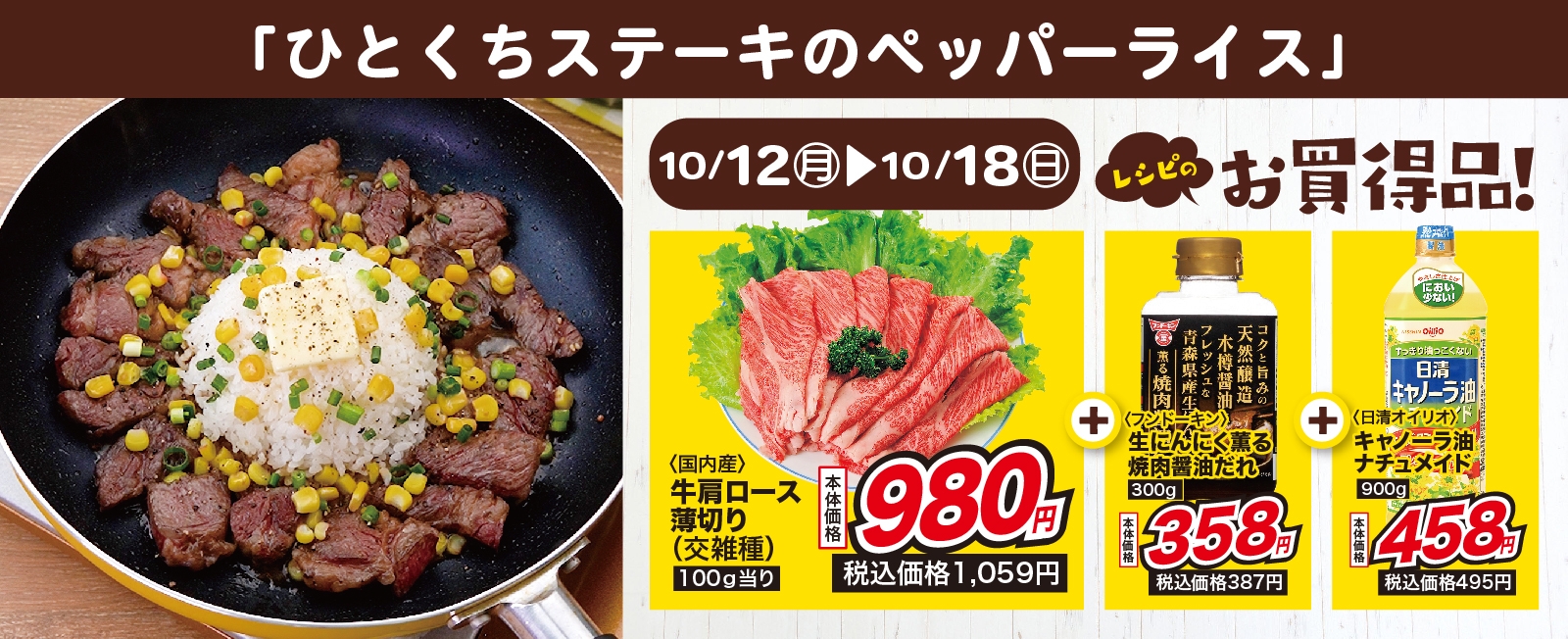 焼肉のたれで簡単♪ ひとくちステーキのペッパーラ
