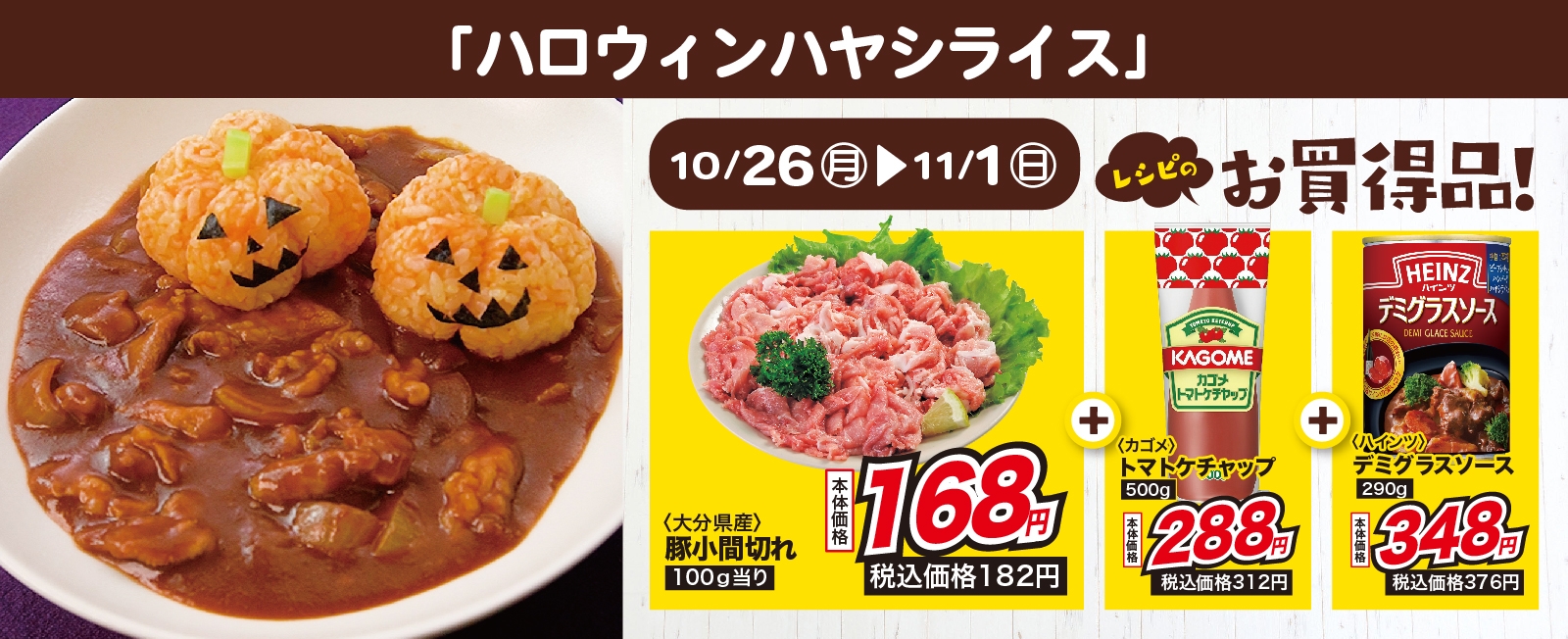 一皿でイベント気分♪ ハロウィンハヤシライス