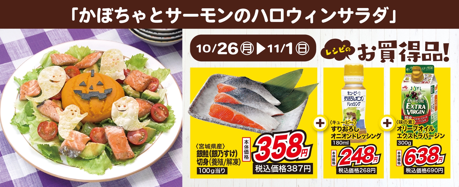 見た目も楽しい♪ かぼちゃとサーモンのハロウィンサラダ
