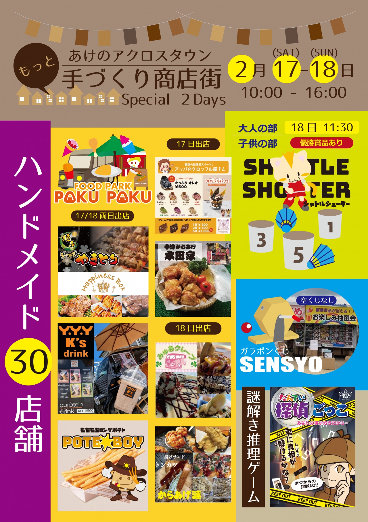 甘い暴力 月刊(ではない)2 ポスター付き 電子商店 チラシ付き 予告】もっと手づくり商店街 | 店舗＆イベント情報 | 大分県の総合