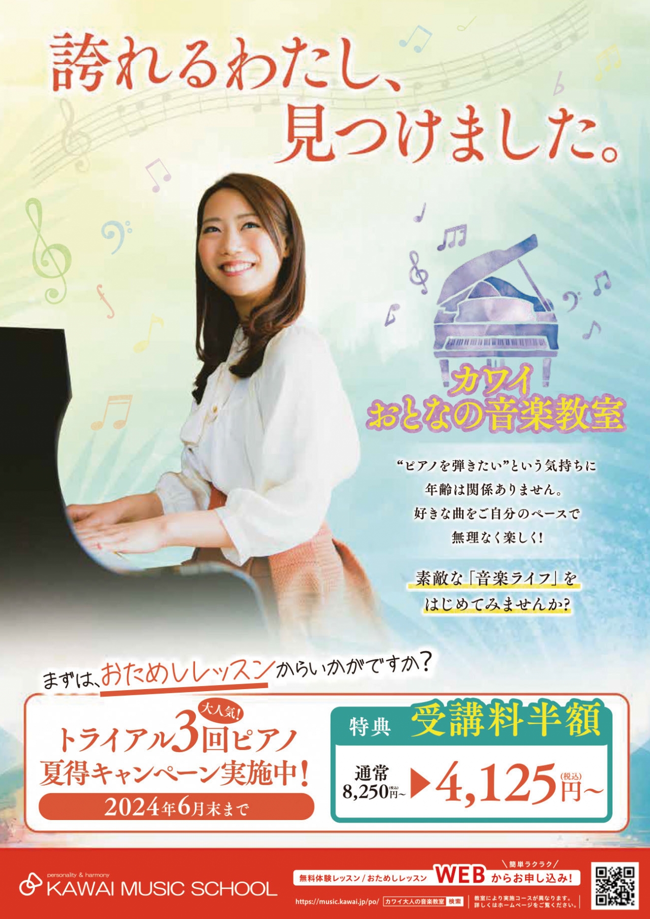 夏得キャンペーン 「弾けたらいいな」を叶えます！】 | 店舗＆イベント