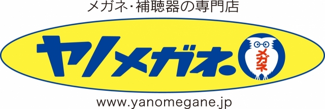 メガネ・補聴器の専門店<br />
ヤノメガネ