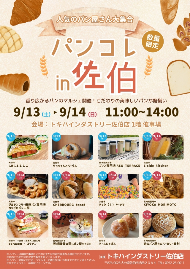 人気のパン屋さん大集合<br />
パンコレ　in　佐伯