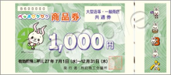 プレミアム付 べっぷワクワク商品券 | 店舗＆イベント情報 | 大分県の