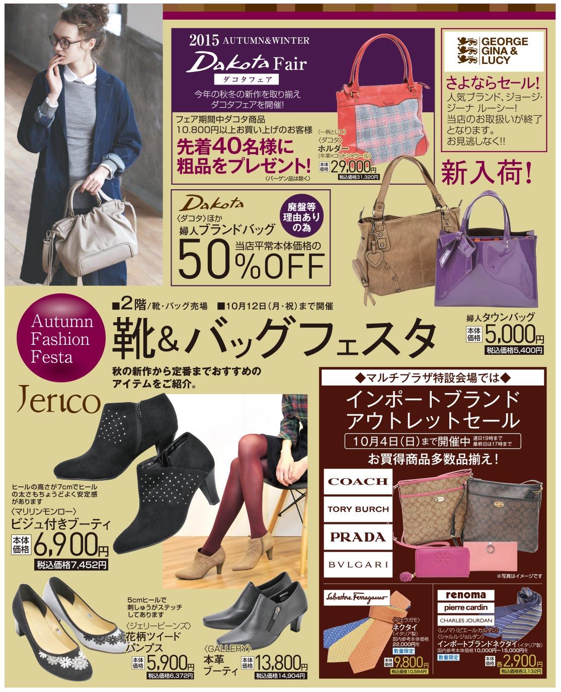 秋の靴バッグフェスタ 店舗 イベント情報 トキハインダストリー大分 秋の靴バッグフェスタ 店舗 イベント情報 トキハインダストリー大分