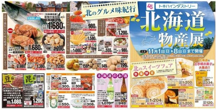 北海道物産展 | 店舗＆イベント情報 | 大分県の総合スーパー