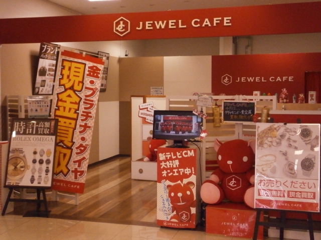 買取専門店 ジュエルカフェトキハインダストリー若草公園店 買取専門店 ジュエルカフェトキハインダストリー若草公園店
