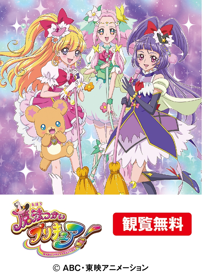 魔法つかいプリキュア ショー 店舗 イベント情報 トキハインダストリー大分 魔法つかいプリキュア ショー 店舗 イベント情報 トキハインダストリー大分