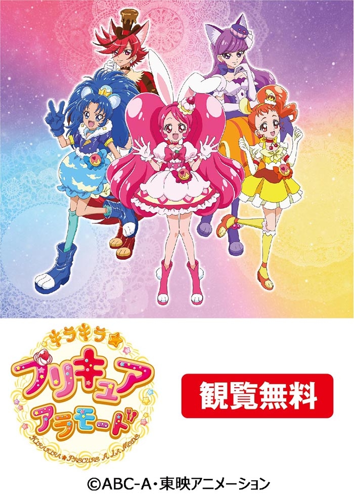 キラキラ☆プリキュアアラモード」ショー | 店舗＆イベント情報