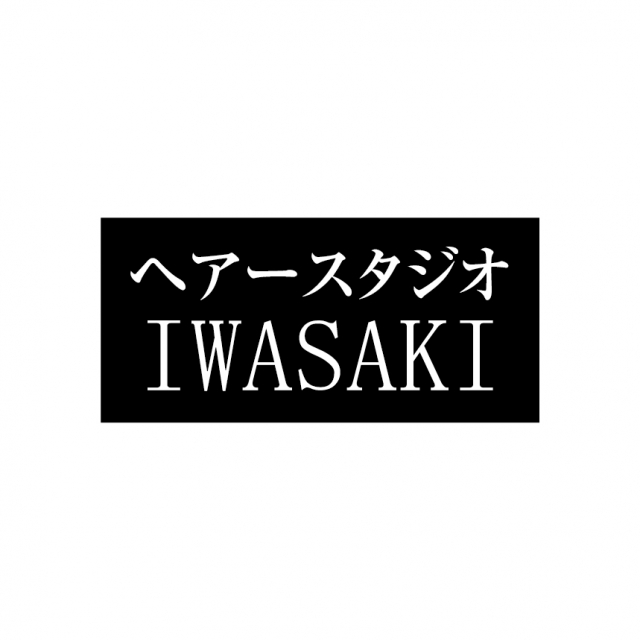 ヘアースタジオ IWASAKI