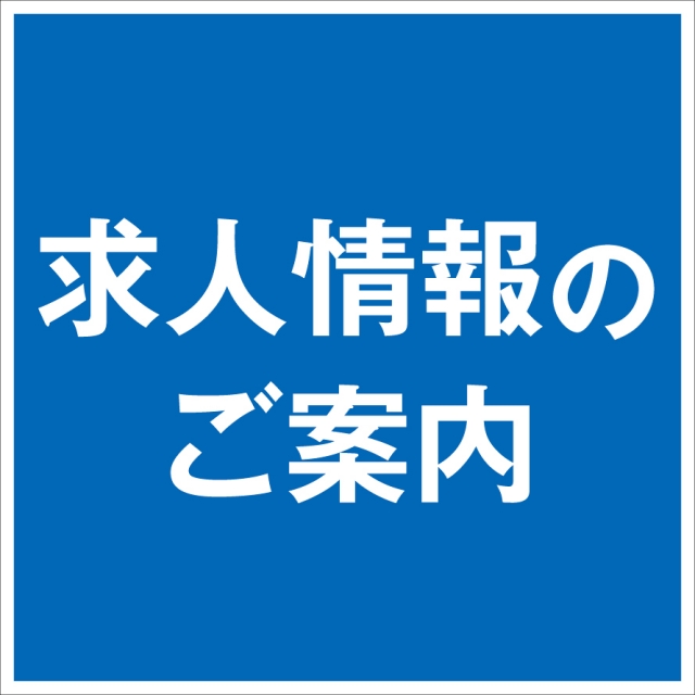 トキハインダストリー佐伯店 求人情報