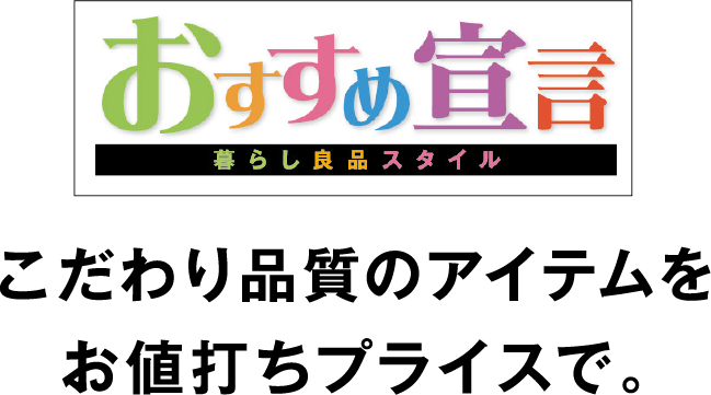 おすすめ宣言