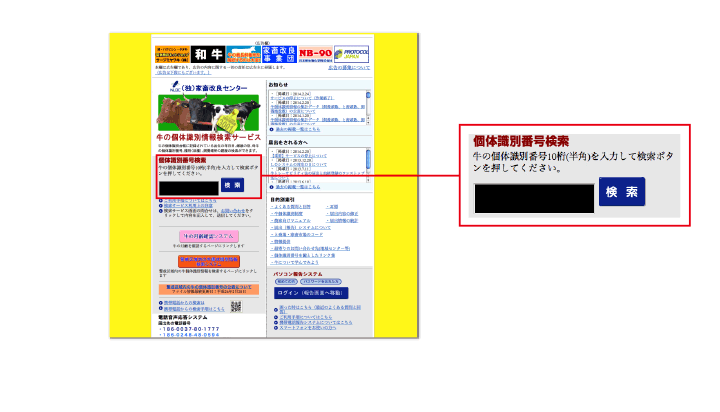 番号 検索 識別 個体 検索サービス利用上の注意